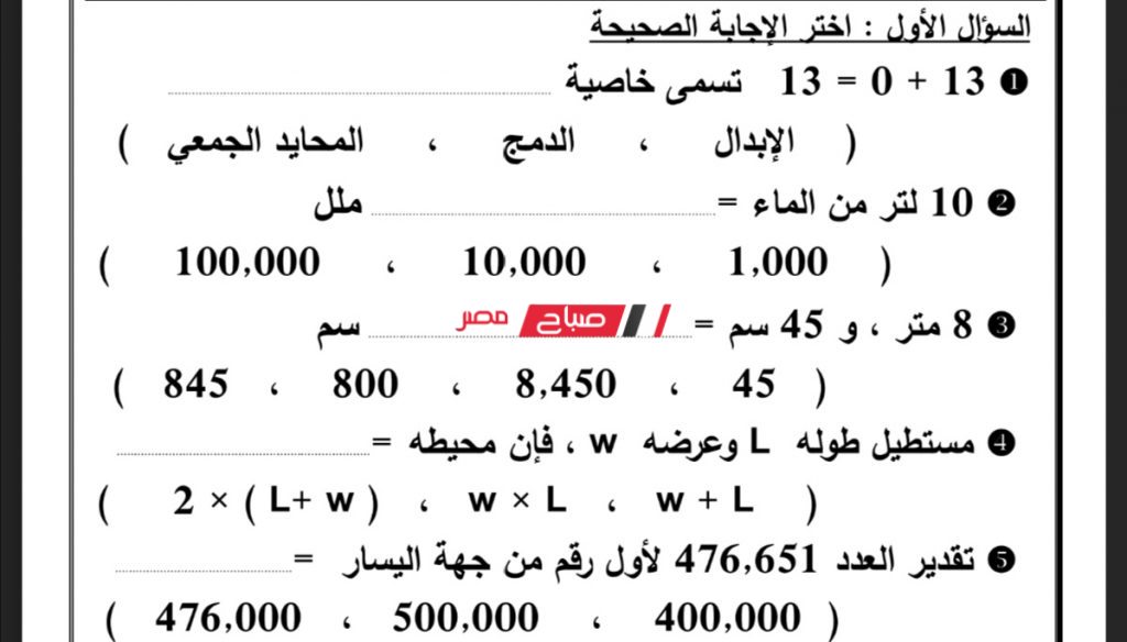 أسئلة بنك المعرفة للصف الرابع الابتدائي رياضيات Math