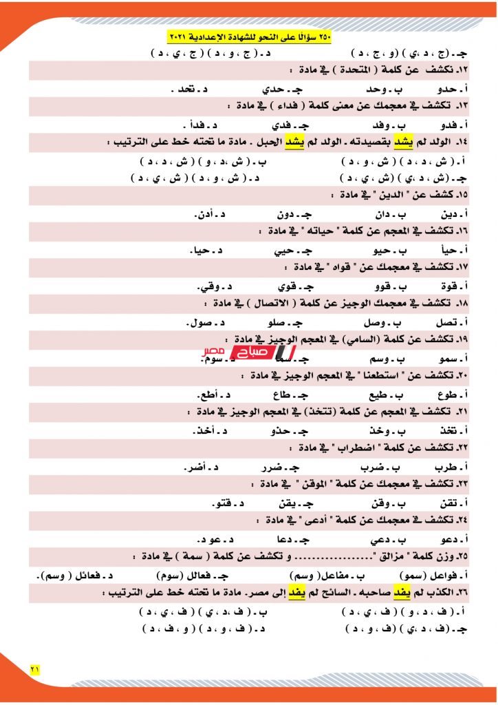 تدريبات نحو الصف الثالث الاعدادي