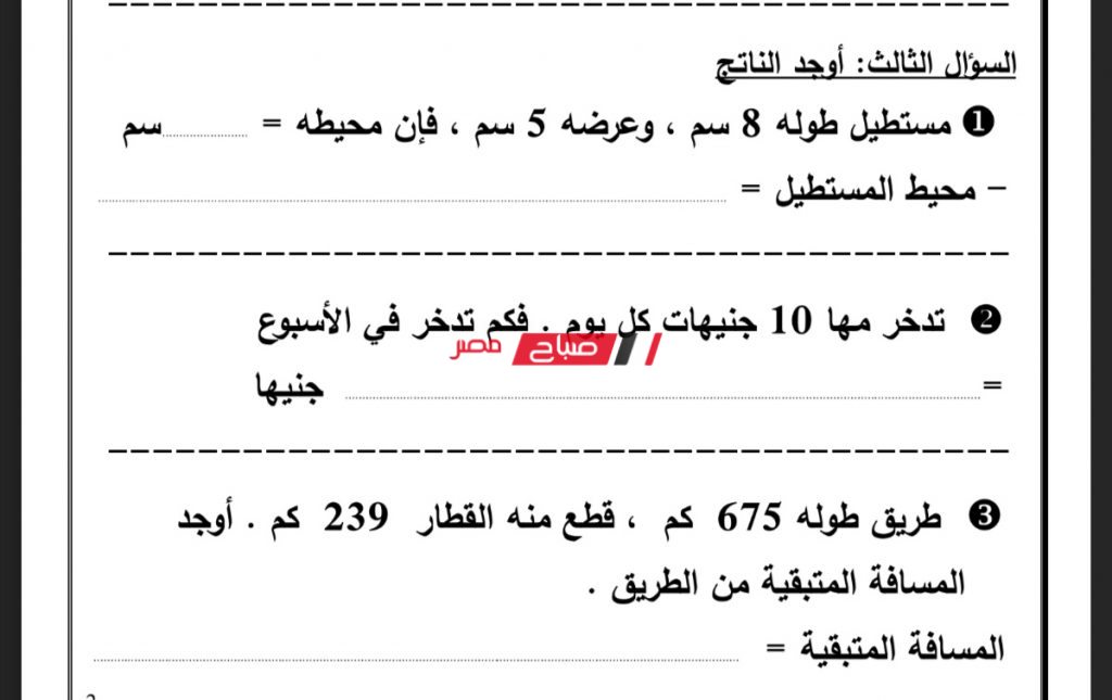 مذكرة رابعة ابتدائي 2022 رياضيات