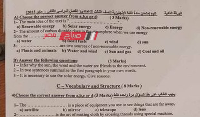 إجابة امتحان اللغة الإنجليزية الفيوم