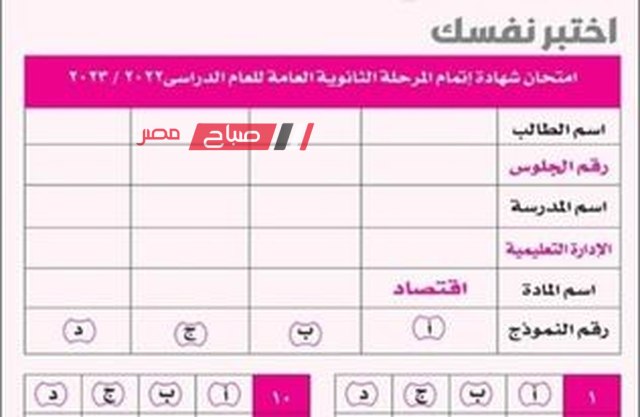 امتحان استرشادي اقتصاد للثانوية العامة