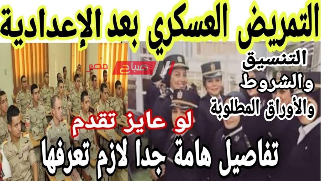 حقيقة الغاء التمريض العسكري