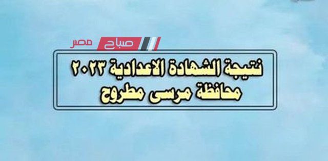 رابط استعلام نتيجة الصف الثالث الاعدادي