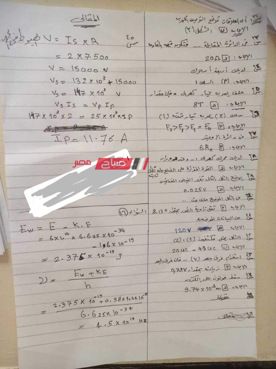 إجابة امتحان الفيزياء اليوم للثانوية العامة 2023 ننشر حل أسئلة