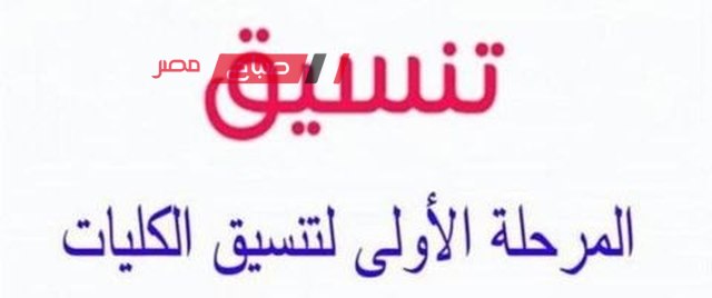 مؤشرات تنسيق المرحلة الأولى