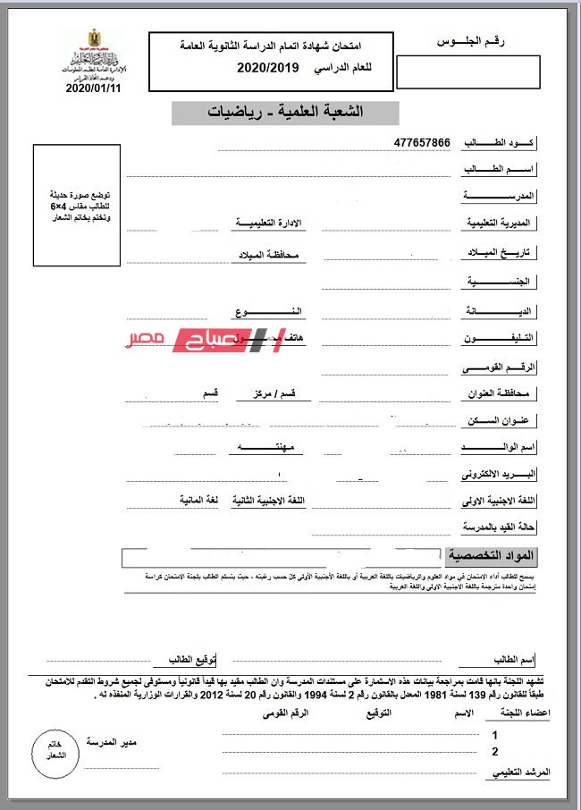 تسليم شهادات الثانوية العامة المؤمنة