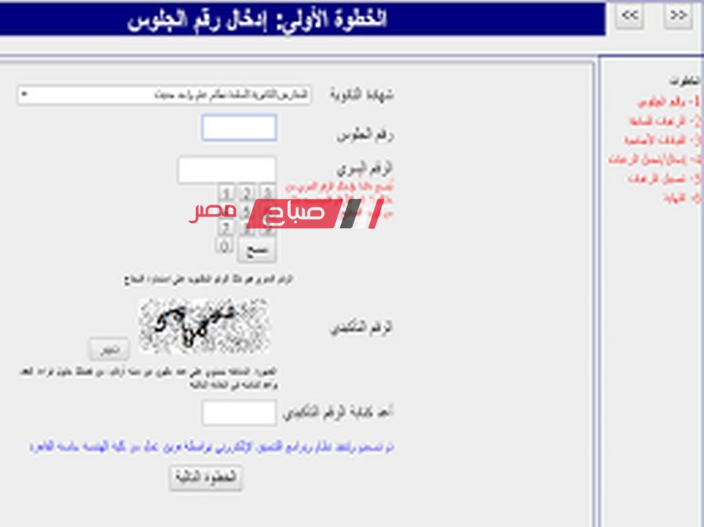 كتابة الرغبات بالمرحلة الثانية