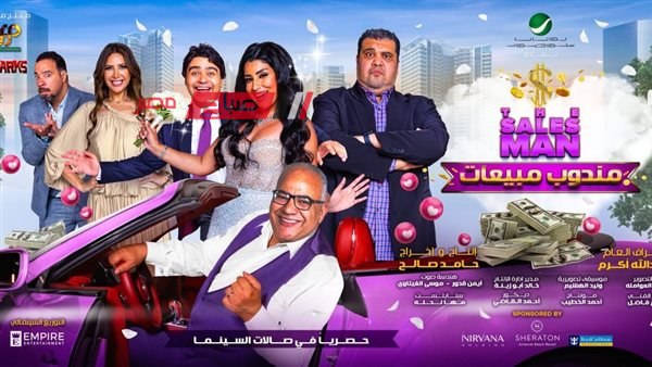 بوستر فيلم مندوب مبيعات