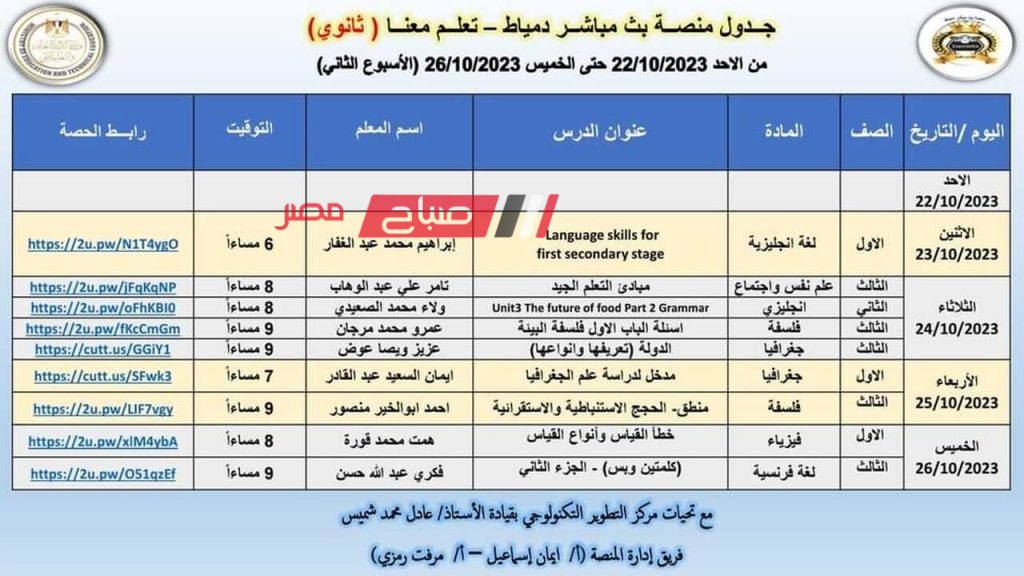 بيان تعليم دمياط