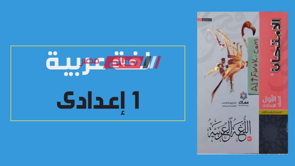 توزيع منهج اللغة العربية اولى اعدادى