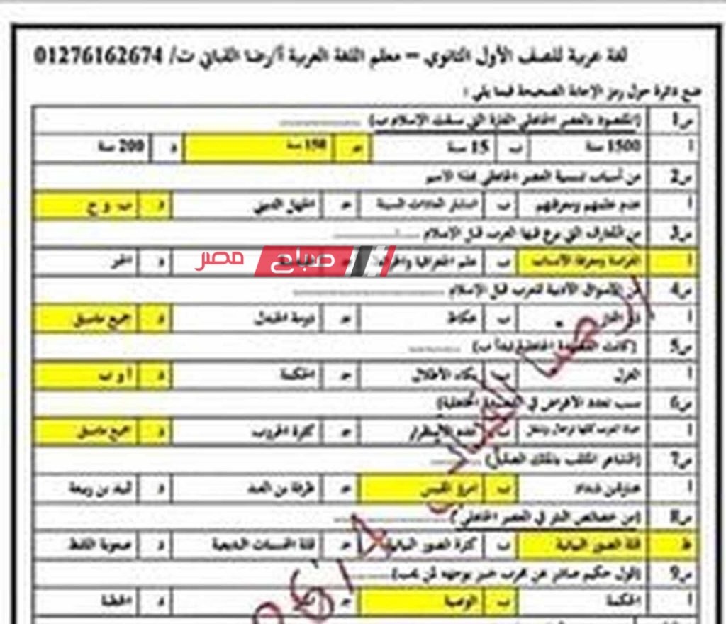 امتحان لغه عربيه مقرر شهر نوفمبر بالإجابات للصف الاول الثانوى 2024