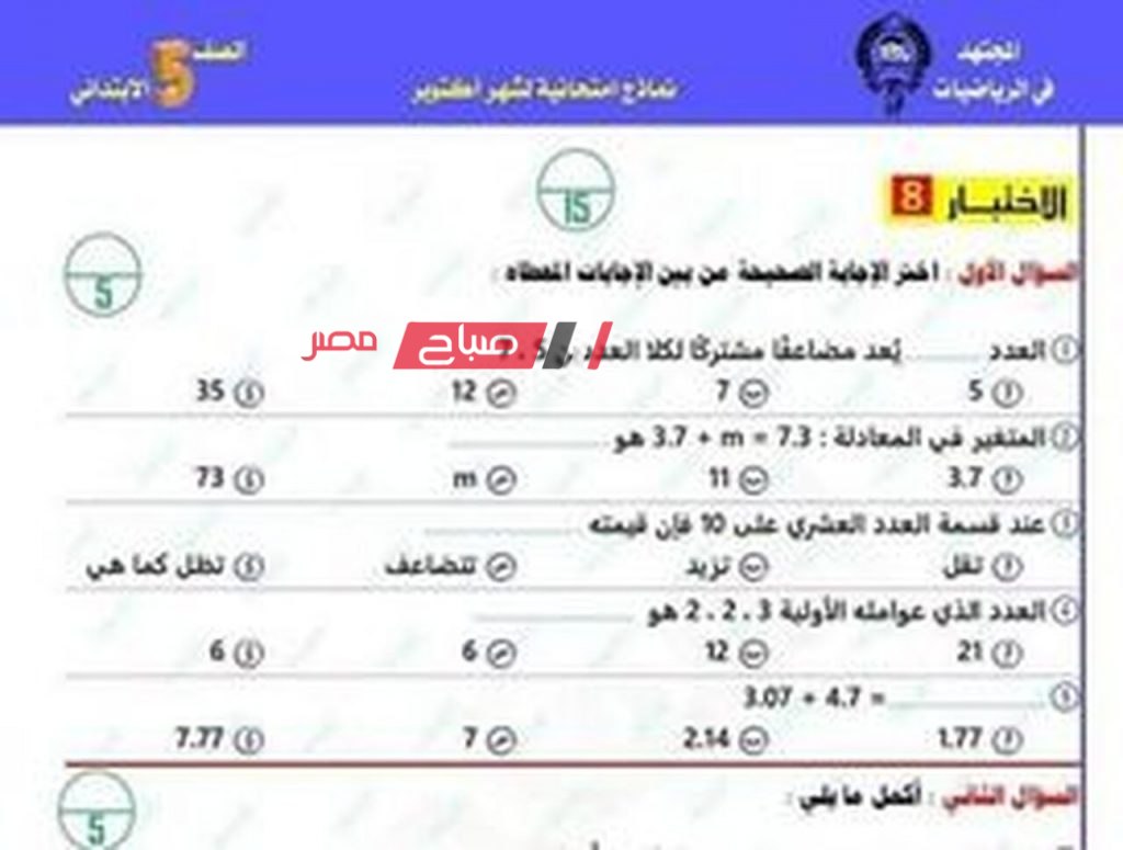 نماذج امتحانات شهر أكتوبر رياضيات