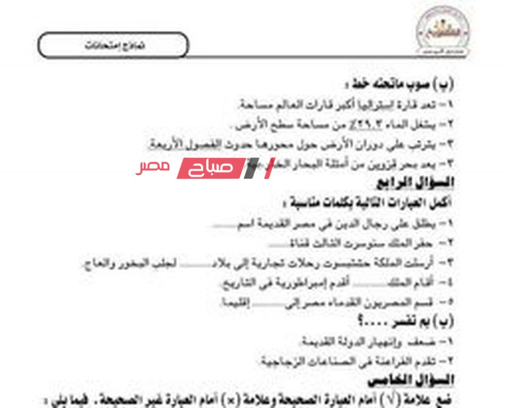 11خمس امتحانات دراسات اجتماعية شامله نماذج الوزارة كتاب الانشطه للصف الاول الاعدادي 2023-2024