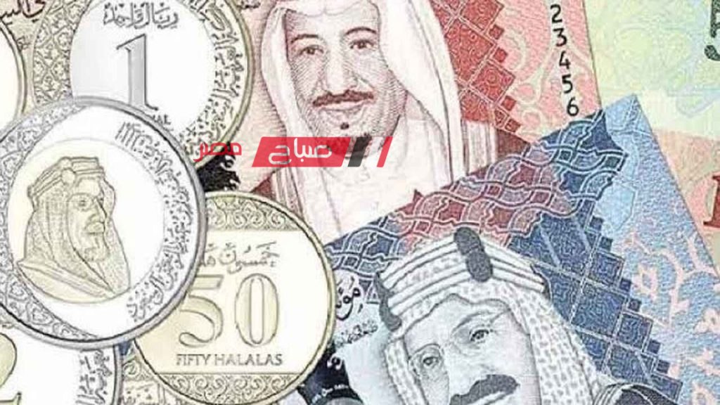 تعرف على احدث أسعار الريال السعودي اليوم الجمعة 29-12-2023 بالبيع والشراء عبر البنوك