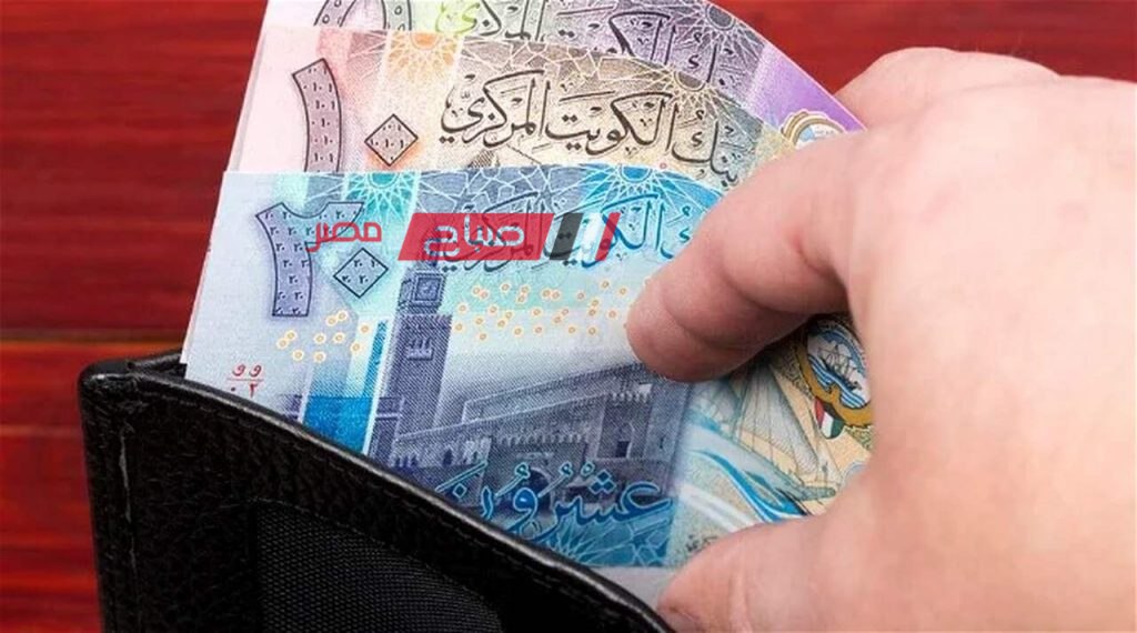 ثبات أسعار الدينار الكويتي بتعاملات البنك المركزي اليوم الخميس 21-12-2023 .. تعرف على احدثها في مقابل الجنيه المصري