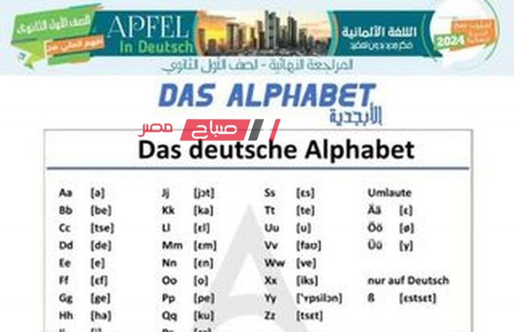 قواعد اللغة الألمانية كامله لطلاب الصف الأول الثانوي