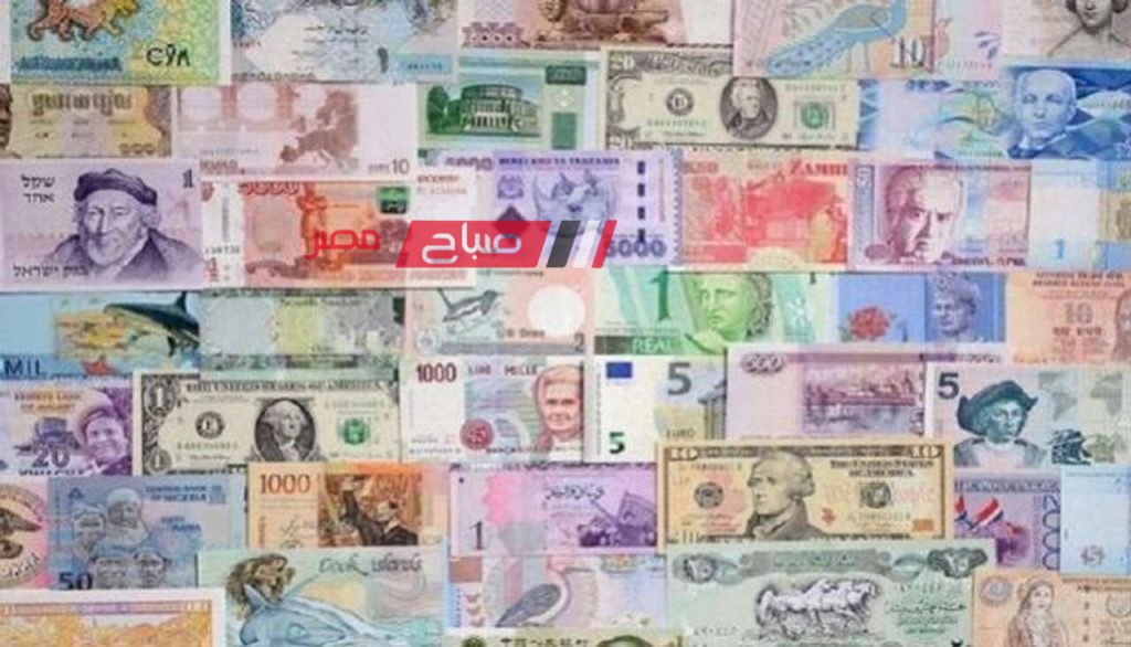 تعرف على أسعار العملات اليوم السبت 27-1-2024 بالتعامل الالكتروني الرسمي عبر البنوك