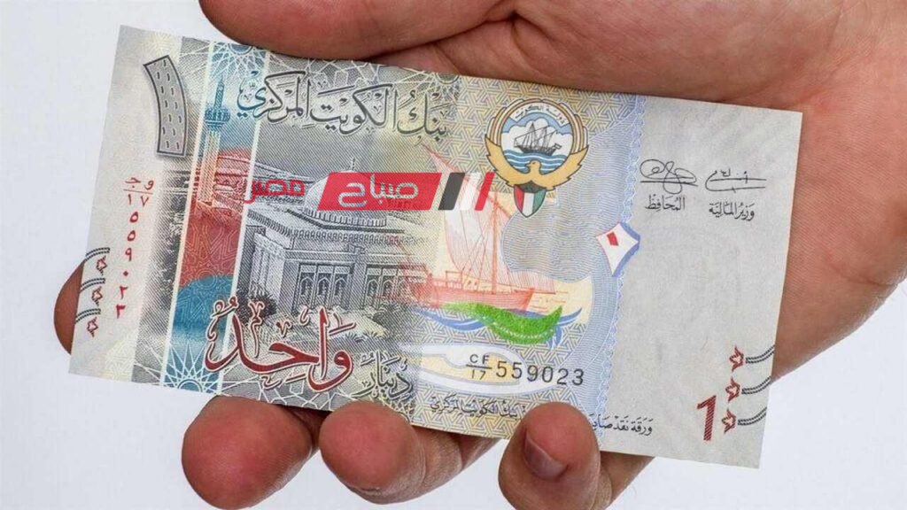 تعرف على احدث أسعار الدينار الكويتي اليوم الخميس 18-1-2024 بالتداول للبيع والشراء