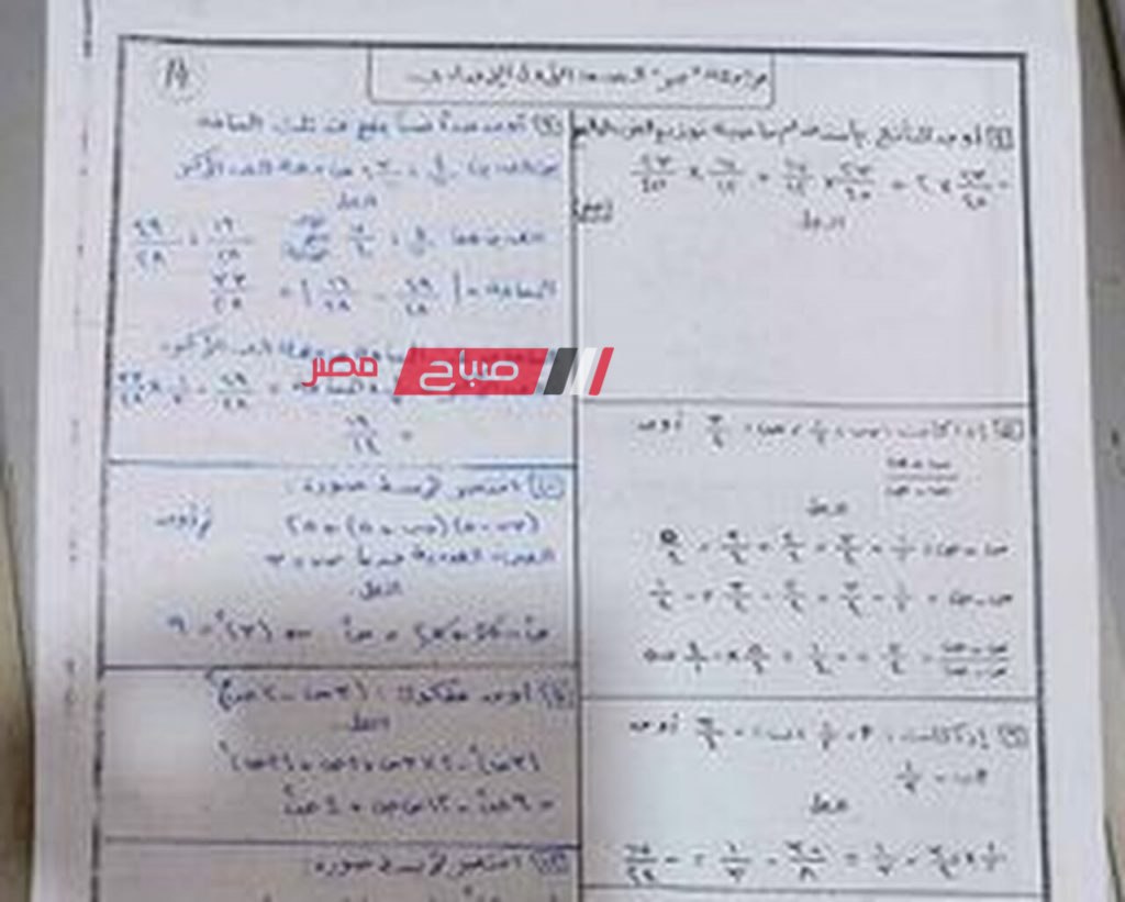 مراجعة ليلة الامتحان رياضيات للصف الأول الإعدادي الترم أول 2024