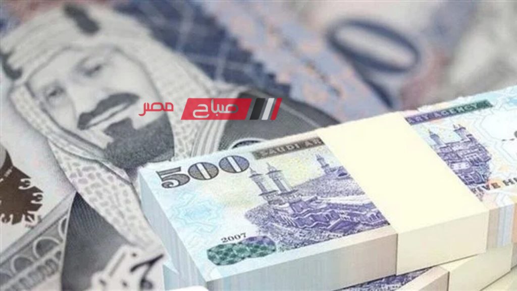 ننشر تفاصيل أسعار الريال السعودي اليوم الخميس 11-1-2024 بالبنوك المصرية في مقابل الجنيه