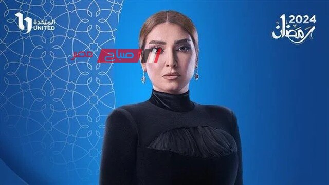 مواعيد عرض الحلقة الثالثة عشر من مسلسل "سر إلهي" بطولة روجينا في رمضان 2024