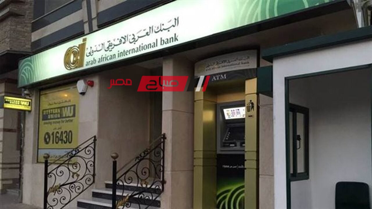 البنك العربي الأفريقي يعلن رفع الفائدة على حساب جولدن بلس بواقع 23‎%‎ شهريًا