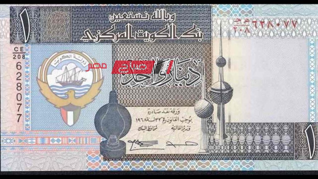 ثبات أسعار الدينار الكويتي اليوم الخميس 21-3-2024 بتعامل الجنيه المصري ... تعرف على احدثها