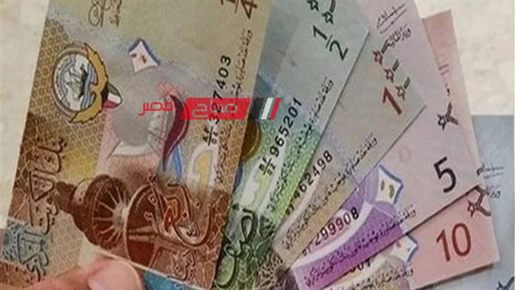 ننشر احدث أسعار الدينار الكويتي اليوم الخميس 14-3-2024 بالتداول الرسمي للبيع والشراء