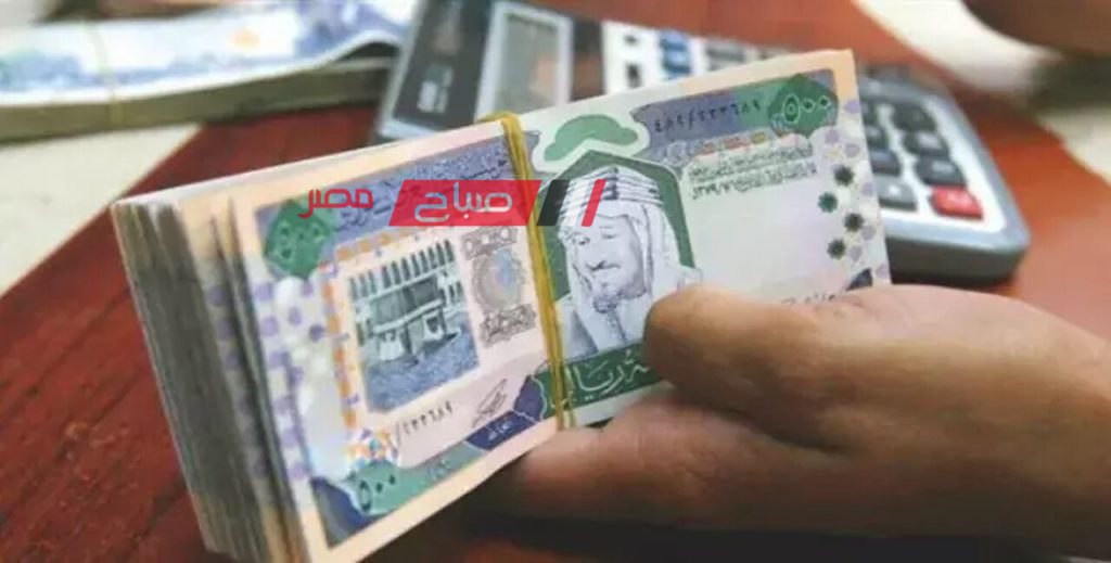 ننشر احدث أسعار الريال السعودي اليوم الجمعة 15-3-2024 بالتعاملات المالية الرسمية