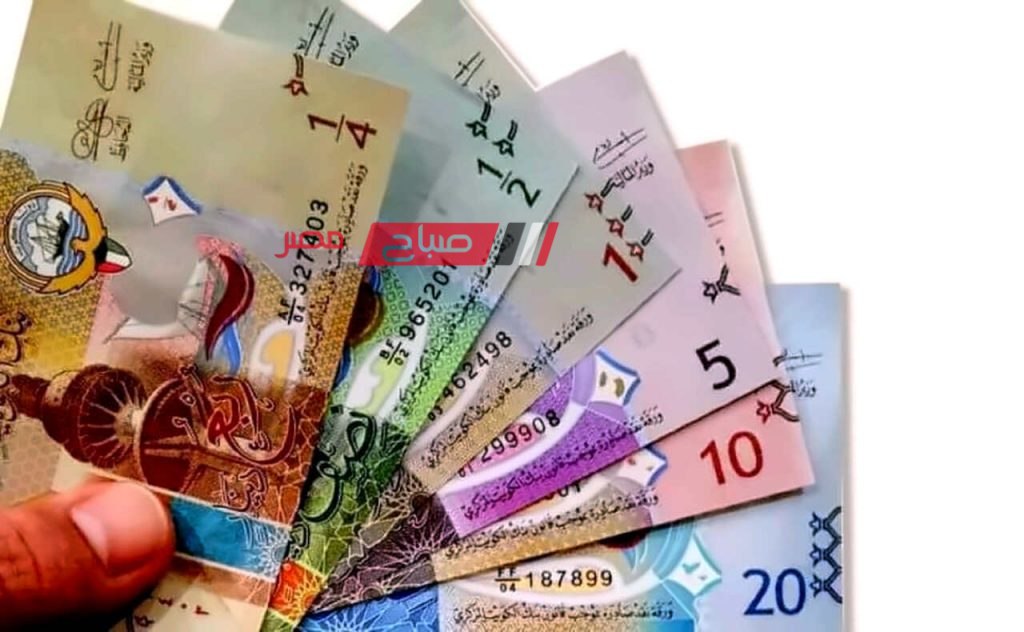 تعرف على احدث أسعار الدينار الكويتي اليوم الاربعاء 24-4-2024 بالتعامل على الجنيه المصري