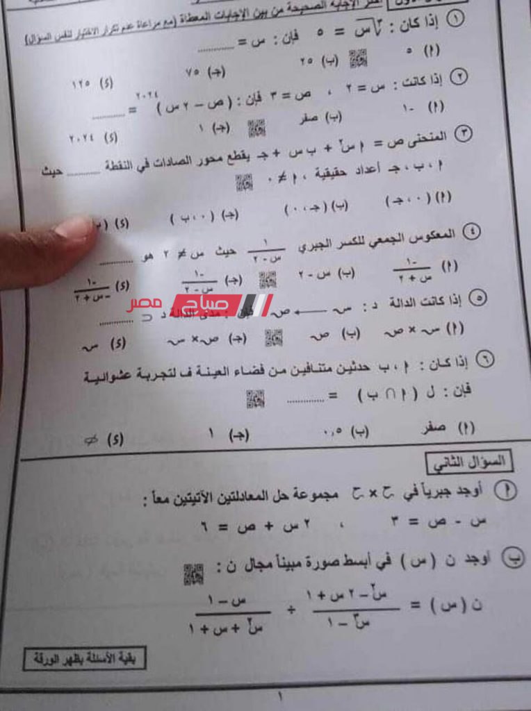 صورة امتحان الجبر والاحصاء لطلاب الشهادة الإعدادية 2024 في دمياط .. الترم الثاني