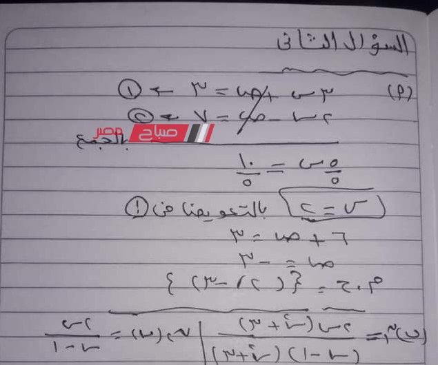 إجابة امتحان الجبر والاحصاء للصف الثالث الاعدادي محافظة الإسكندرية الترم الثاني 2024