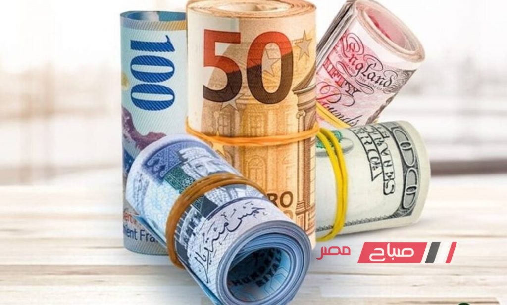 تعرف على احدث أسعار العملات بالتعاملات البنكيه اليوم الاثنين 22-7-2024