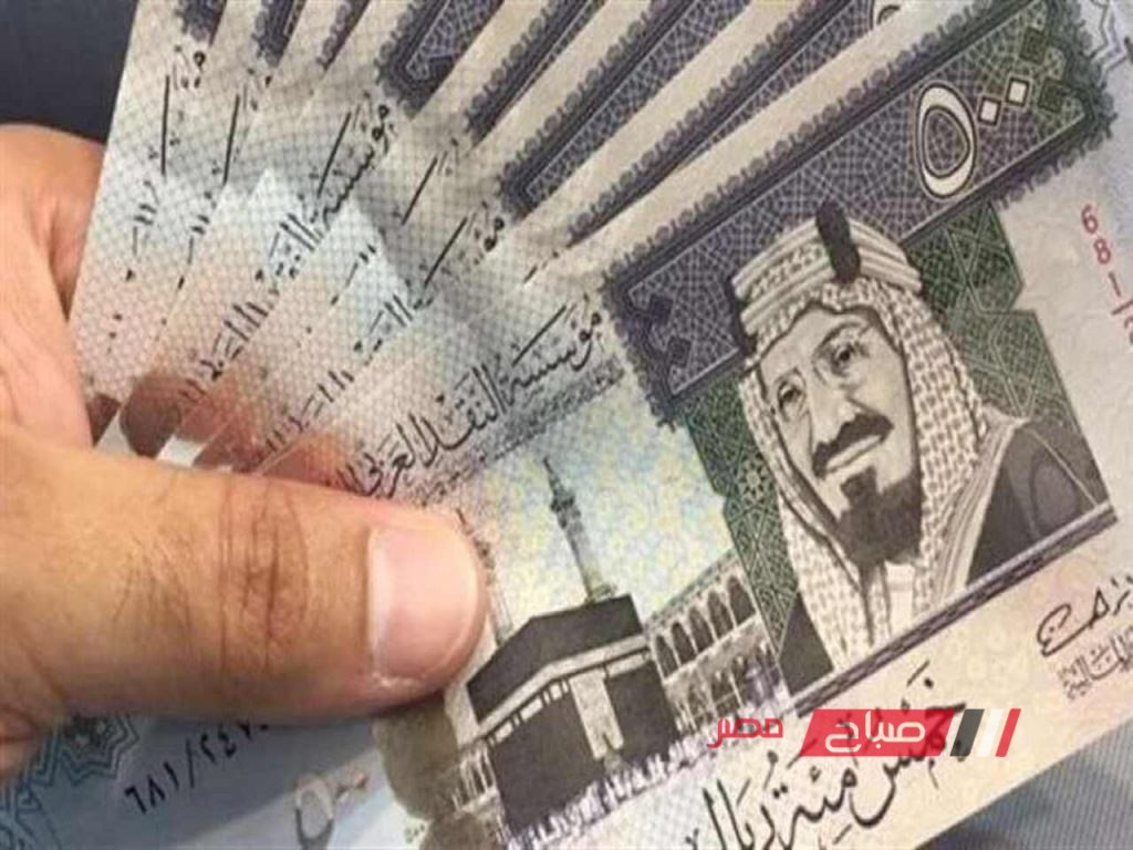 ننشر اخر أسعار الريال السعودي اليوم الاربعاء 7-8-2024 بالتداول الرسمي