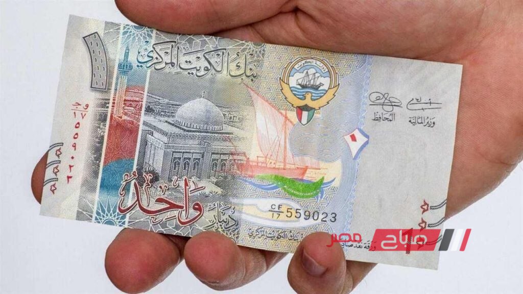 تعرف على احدث أسعار الدينار الكويتي اليوم السبت 31-8-2024 بتعاملات البنوك