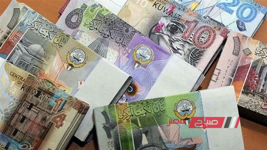 ننشر احدث أسعار الدينار الكويتي اليوم الجمعة 27-9-2024 بالبيع والشراء في البنوك