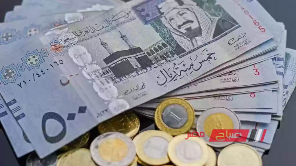 ننشر اخر أسعار الريال السعودي اليوم الاثنين 16-9-2024 مقابل الجنيه المصري