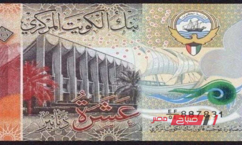 ننشر احدث أسعار الدينار الكويتي اليوم الخميس 31-10-2024 امام الجنيه المصري