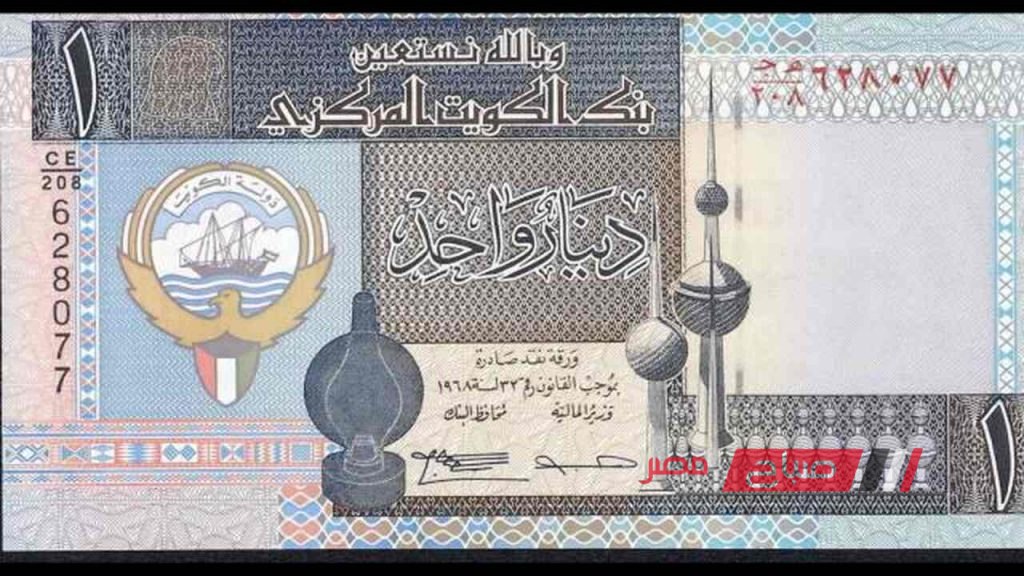 تعرف على احدث أسعار الدينار الكويتي اليوم السبت 5-10-2024 بالبيع والشراء مقابل الجنيه