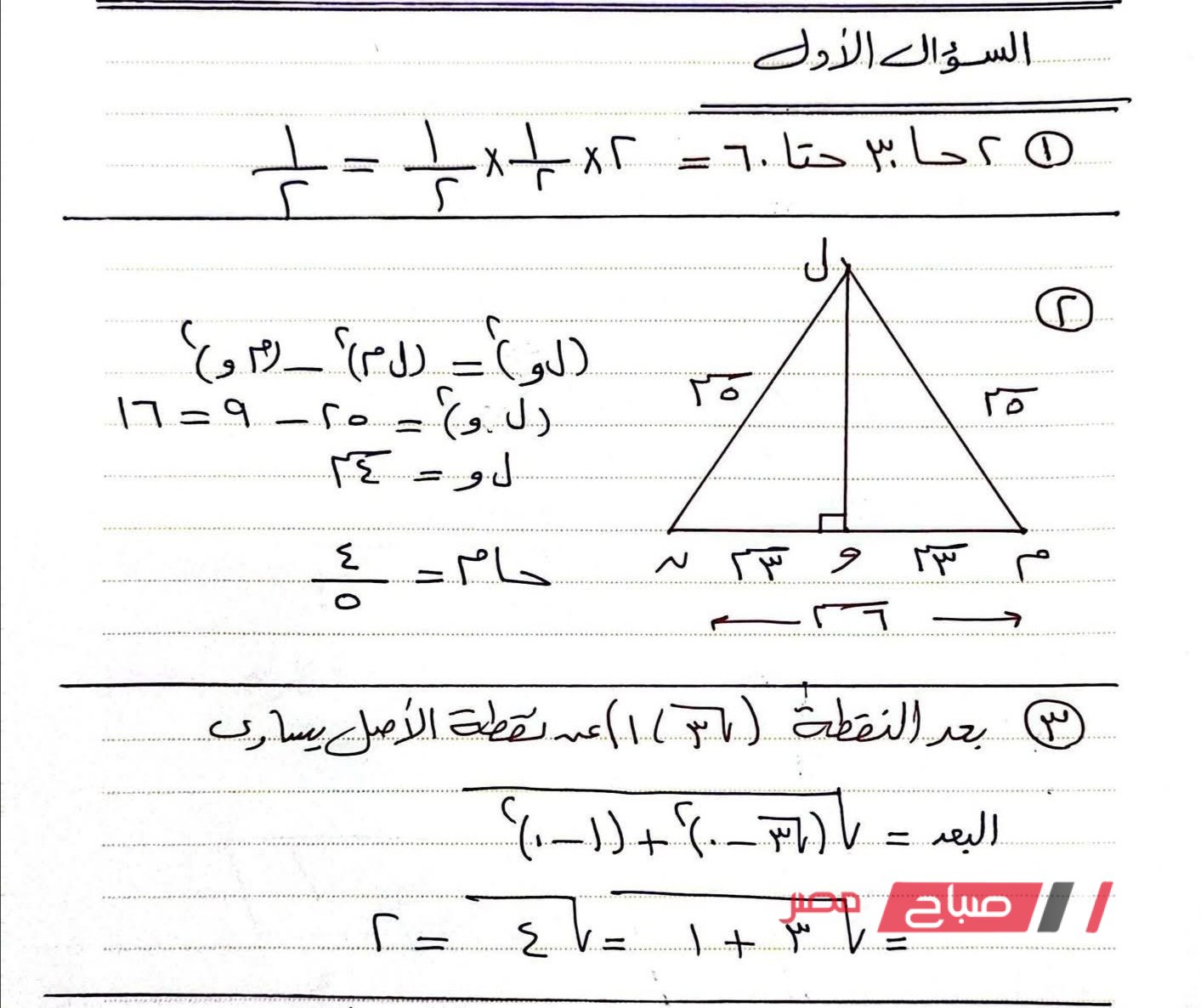 إجابة امتحان الهندسة محافظة الدقهلية للشهادة الاعدادية الترم الأول 2025