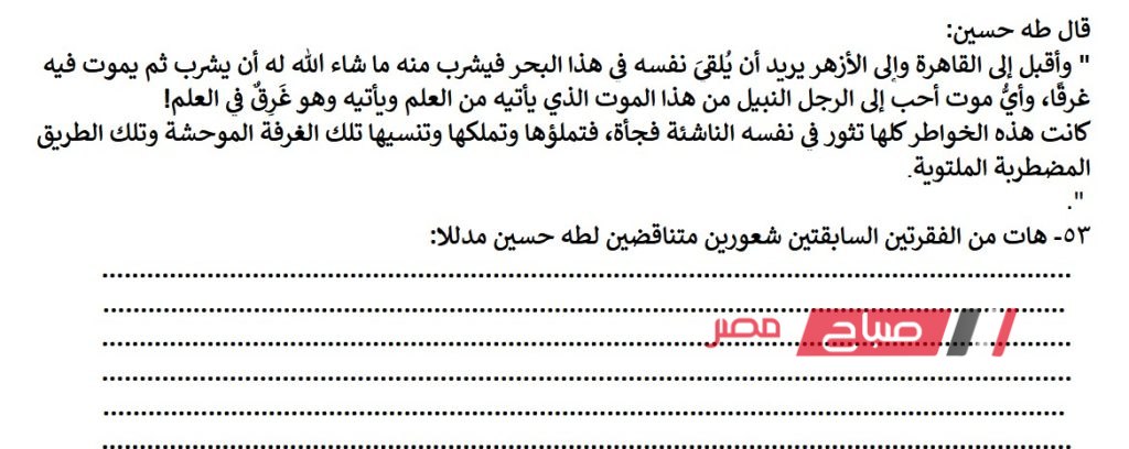 النموذج الاسترشادي الثاني لامتحان الشهادة الثانوية العامة في مادة اللغة العربية