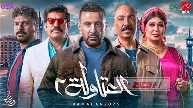 العتاولة 2 دراما الإثارة والتغيير مع أحمد السقا في رمضان 2025