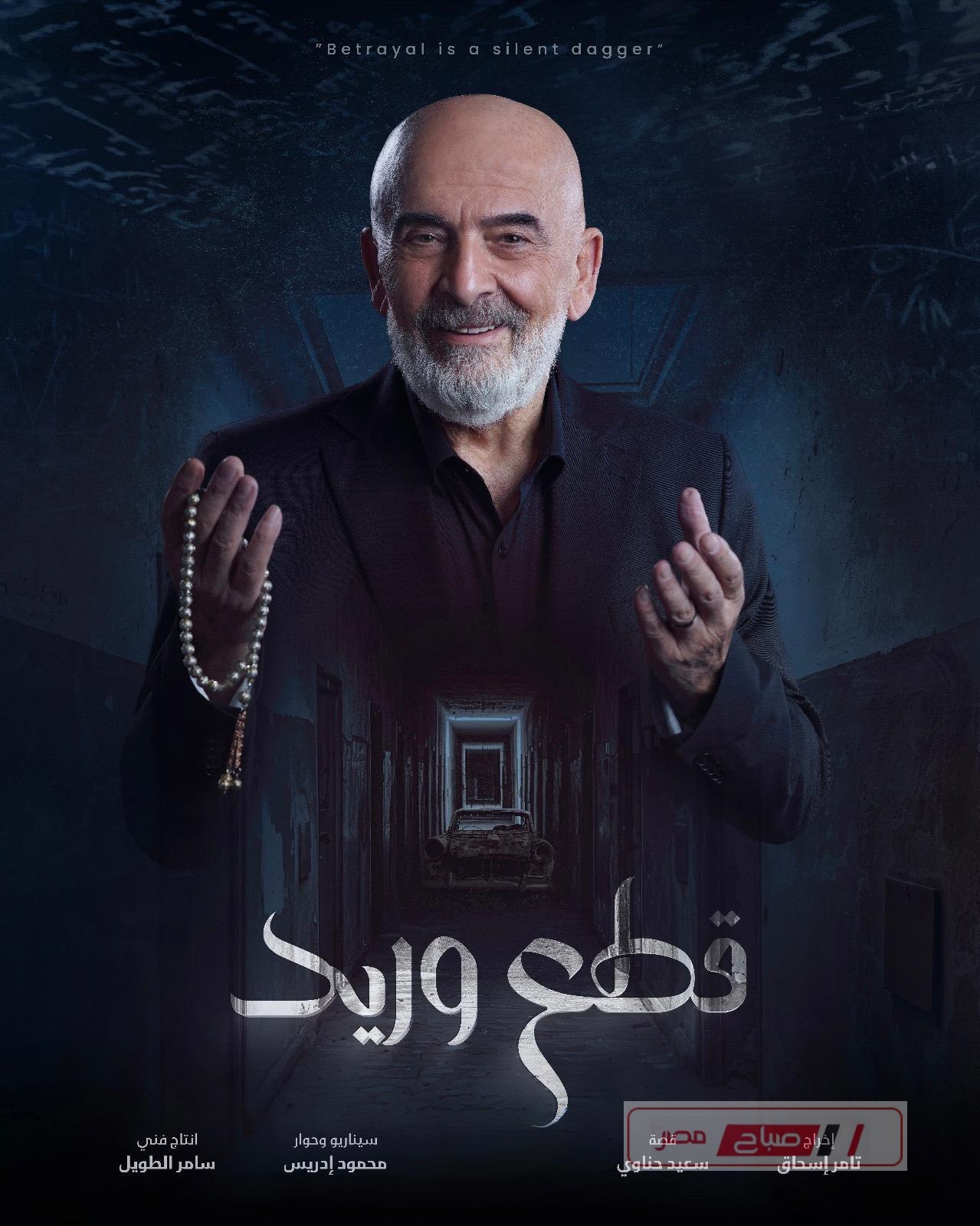 مسلسل “قطع وريد” – دراما بوليسية مشوّقة في رمضان 2025