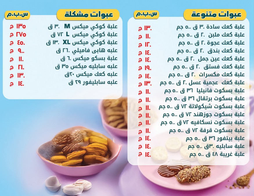 أسعار كحك العيد 2025 فى الاسكندرية