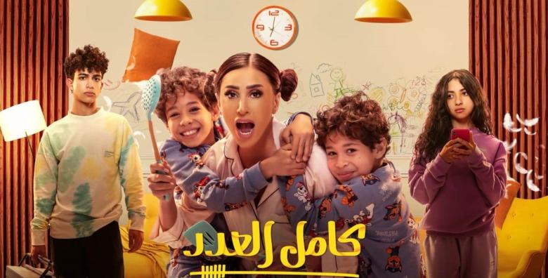 مسلسل كامل العدد: الموسم الثالث – رحلة درامية تكشف أسرار الحياة المصرية