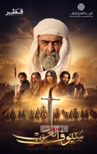 مسلسل سيوف العرب دراما تاريخية تأسر القلوب في رمضان 2025