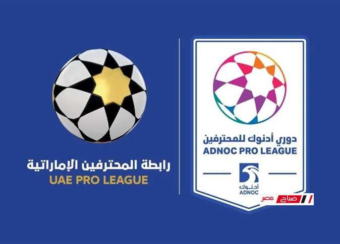 مواعيد مباريات الأسبوع الـ 20 من الدوري الإماراتي للمحترفين 2024-2025