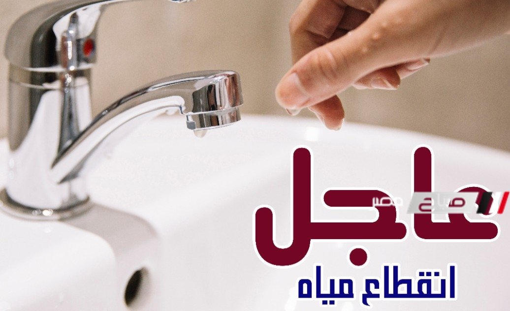انقطاع المياه عن مدينة بنها