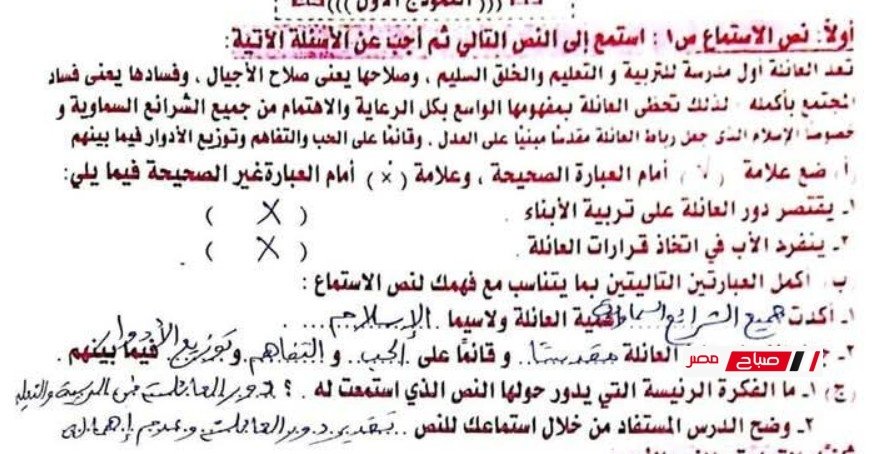 امتحان لغة عربية للصف الأول الإعدادي الترم الثاني 2025 مع الإجابات النموذجية