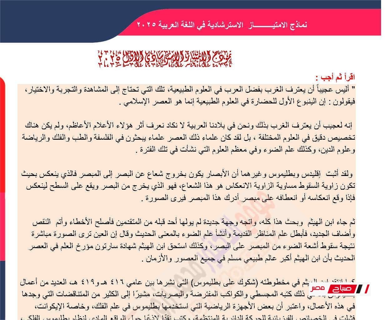 نموذج استرشادي في اللغة العربية للثانوية العامة مع الإجابات PDF